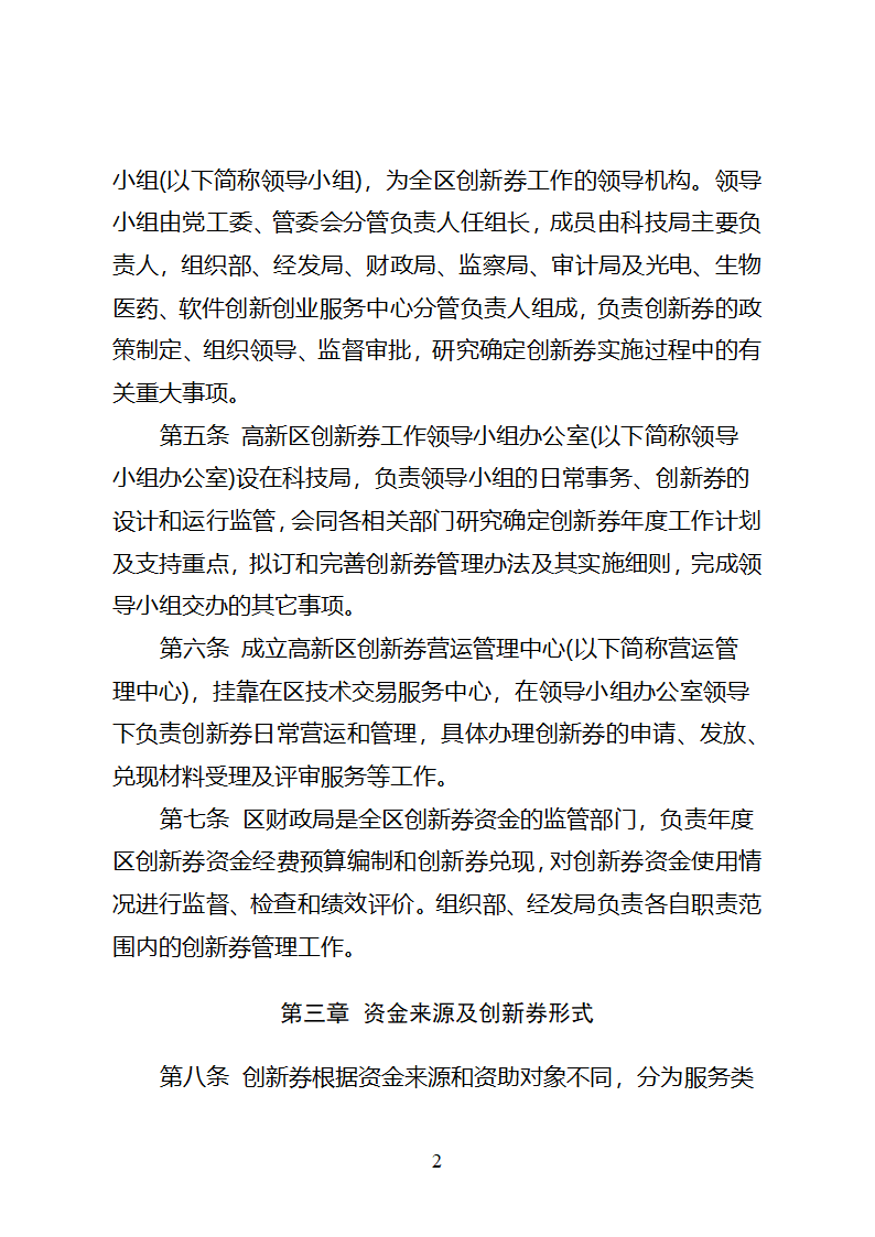 潍坊高新区科技创新券实施管理办法(试行)3第2页