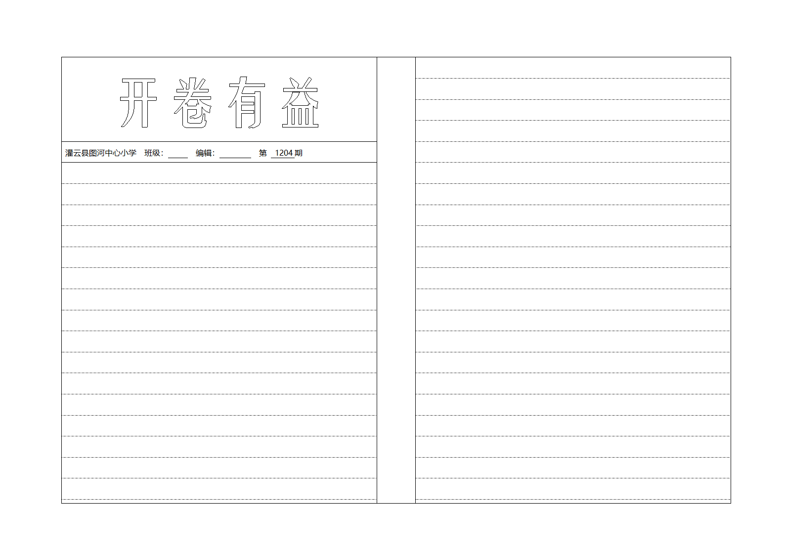 手抄报模板第2页