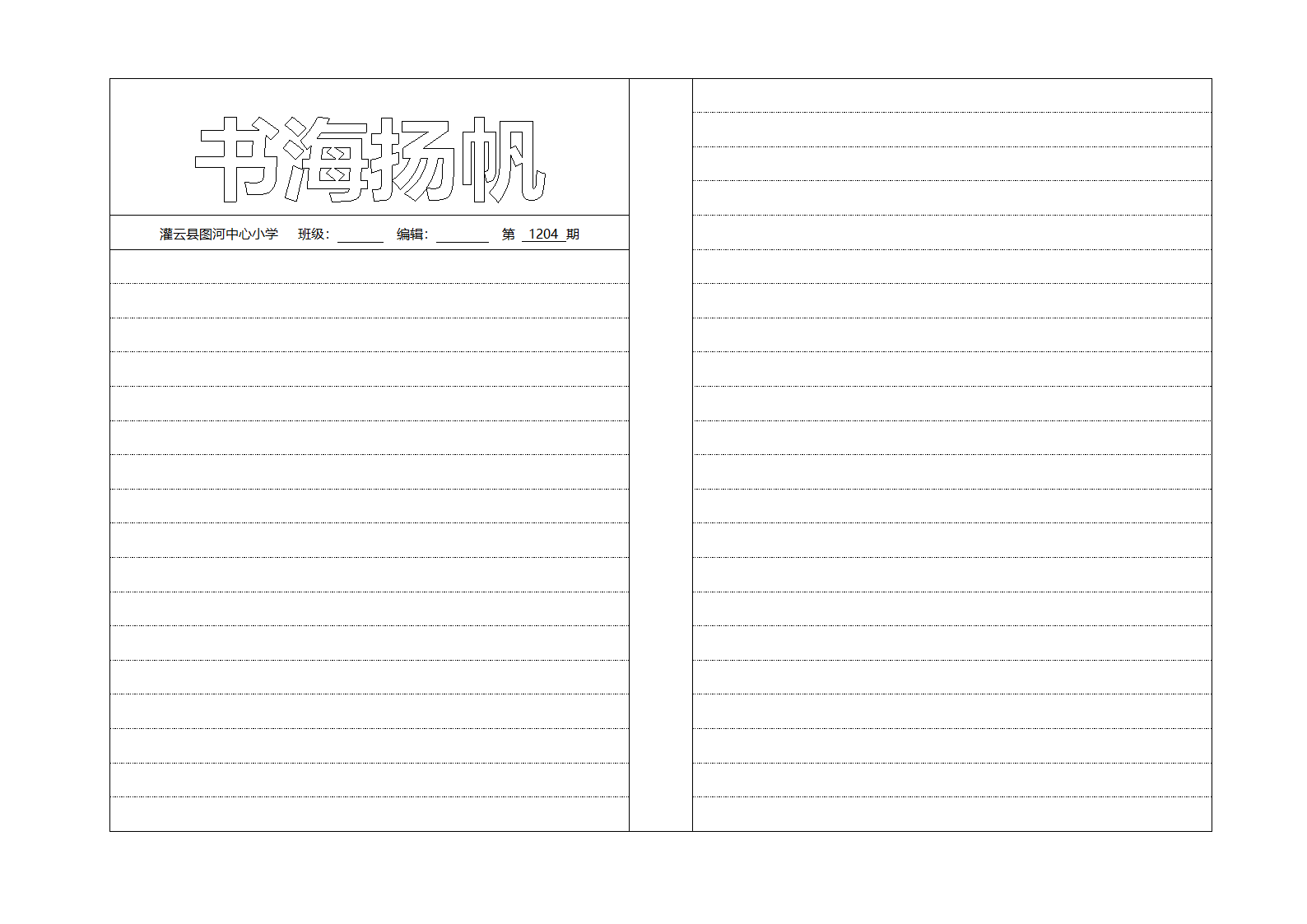 手抄报模板第4页