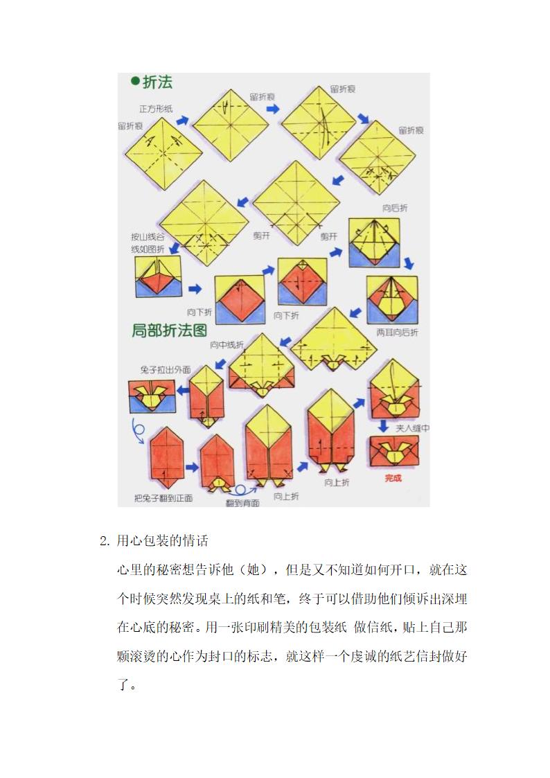 简单信纸折法第一季第6页