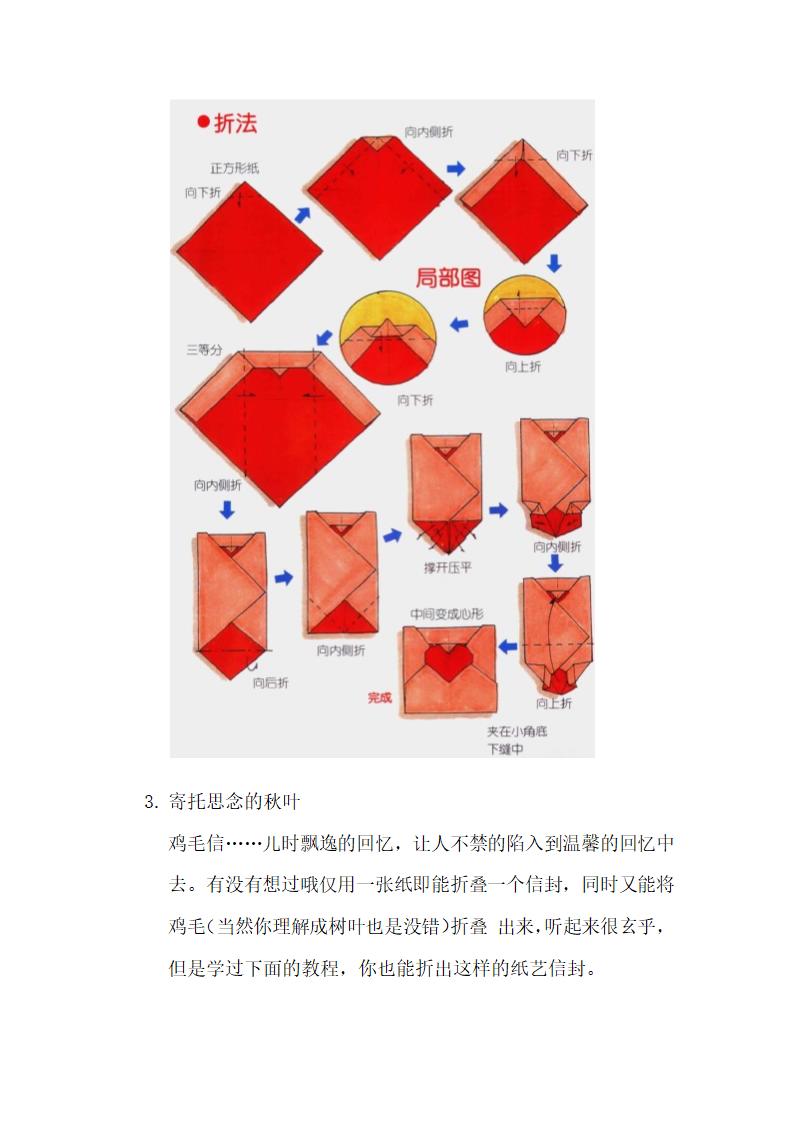 简单信纸折法第一季第8页