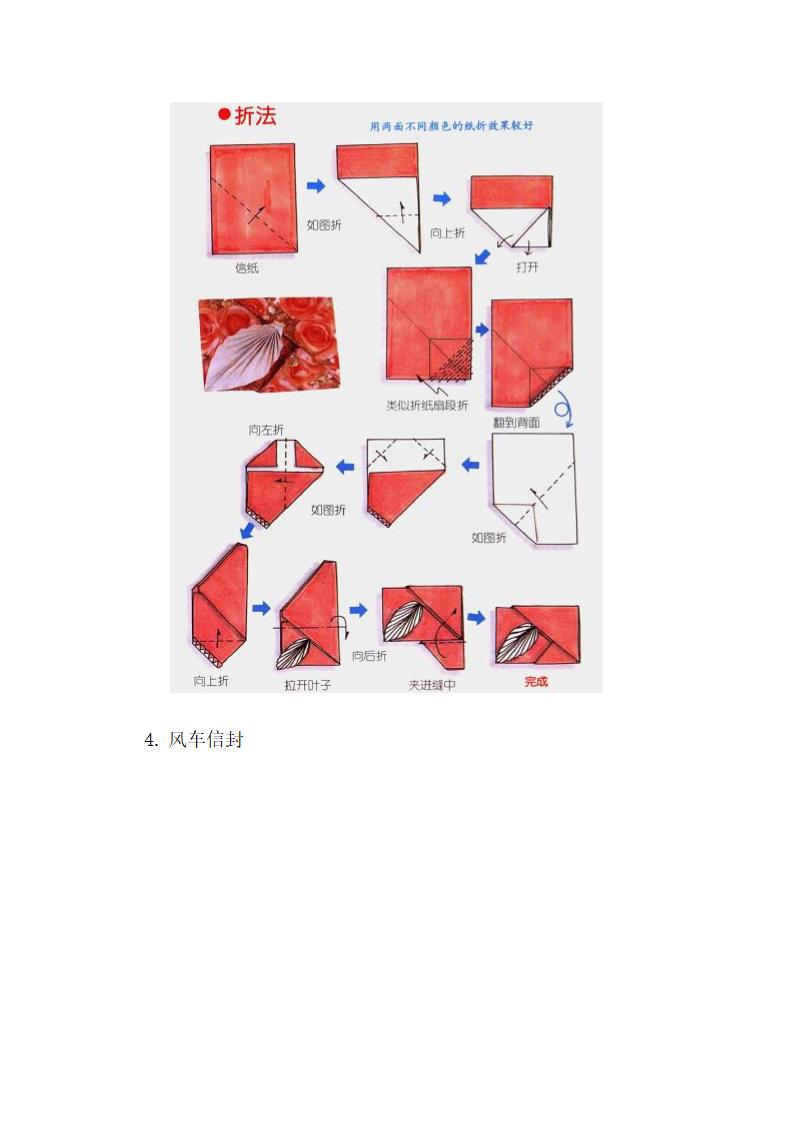 简单信纸折法第一季第10页