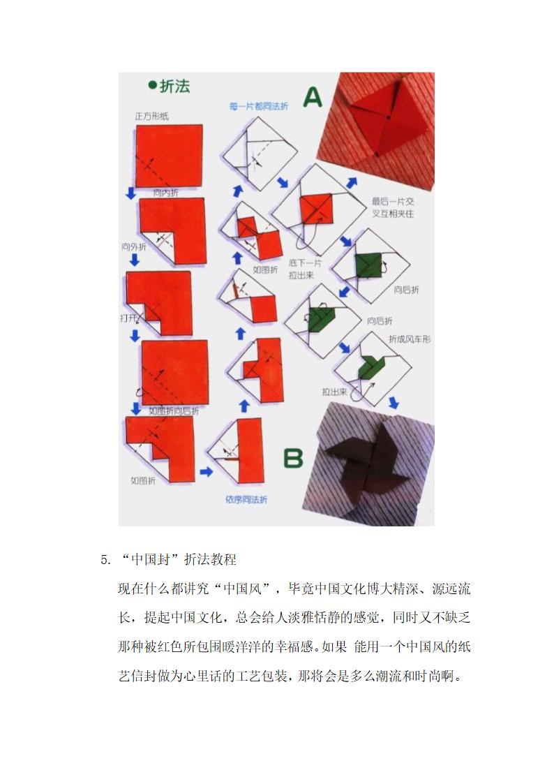 简单信纸折法第一季第12页