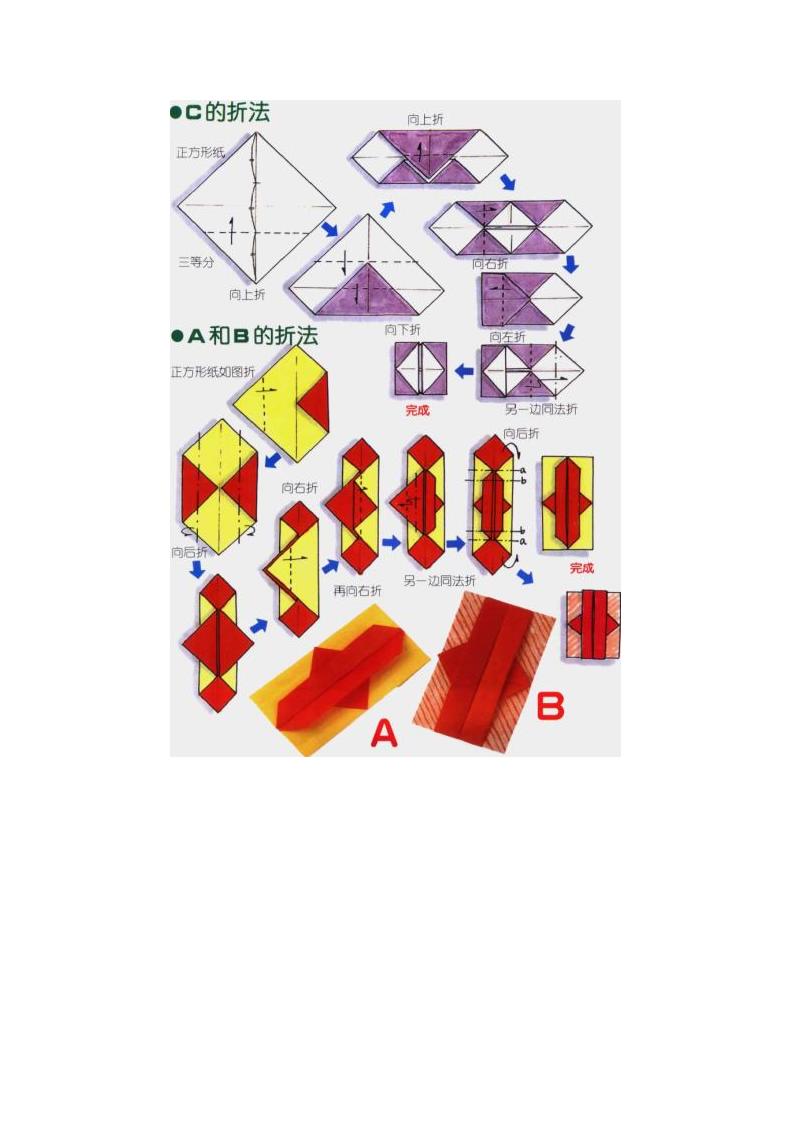 简单信纸折法第一季第14页