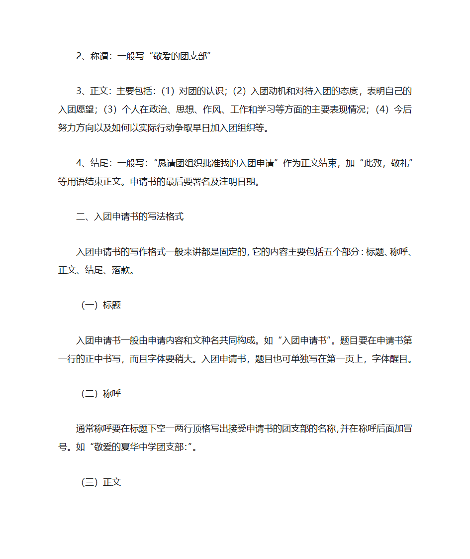 初中生入团申请书信纸3张第2页