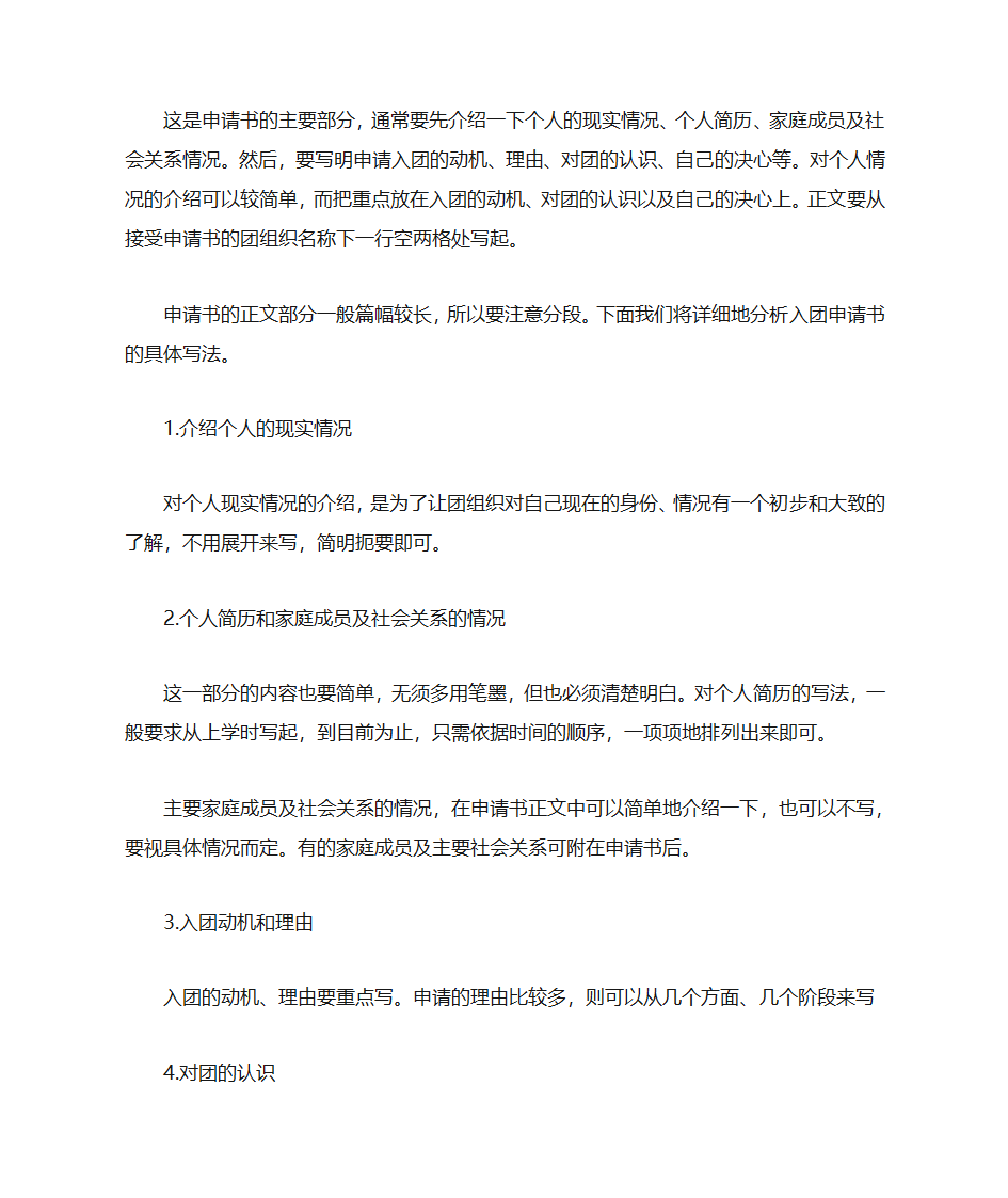 初中生入团申请书信纸3张第3页