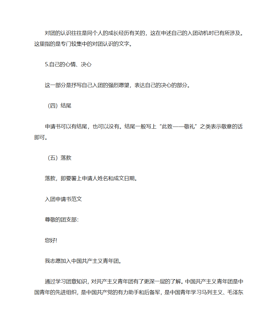 初中生入团申请书信纸3张第4页