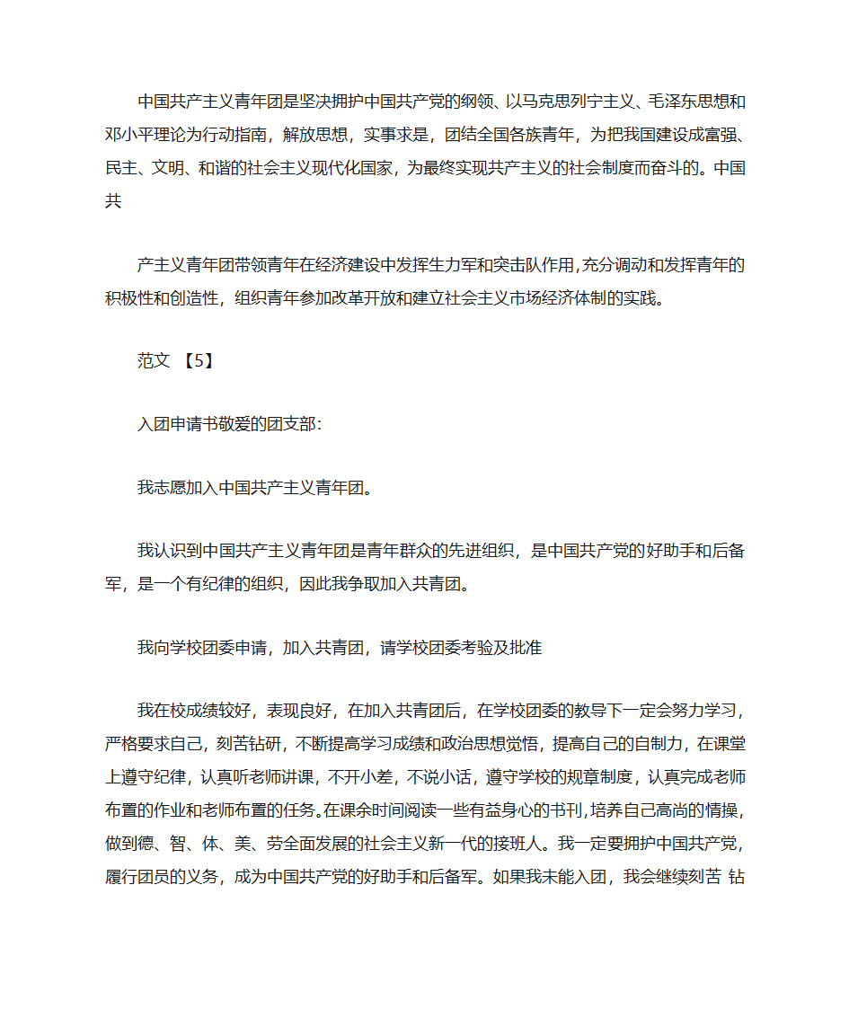 初中生入团申请书信纸3张第9页