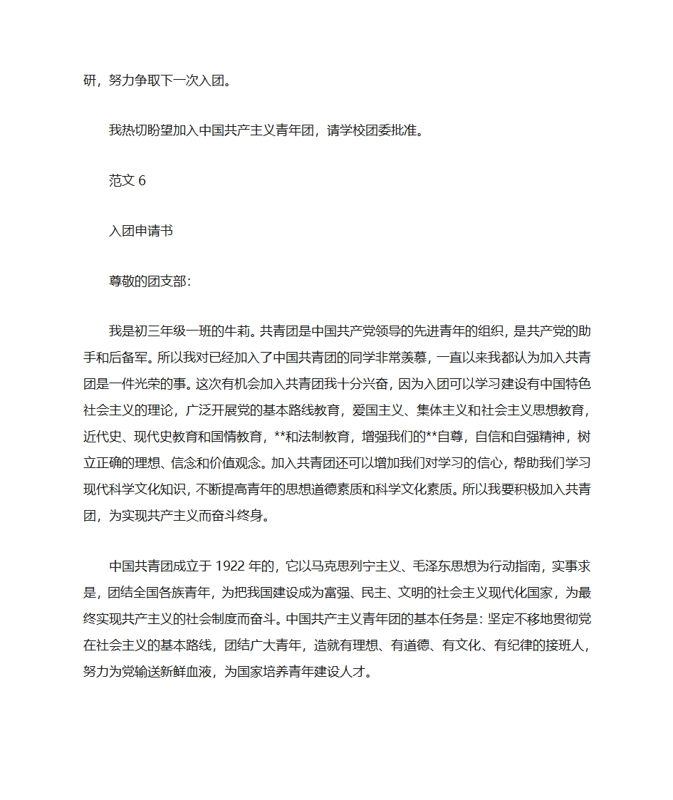 初中生入团申请书信纸3张第10页