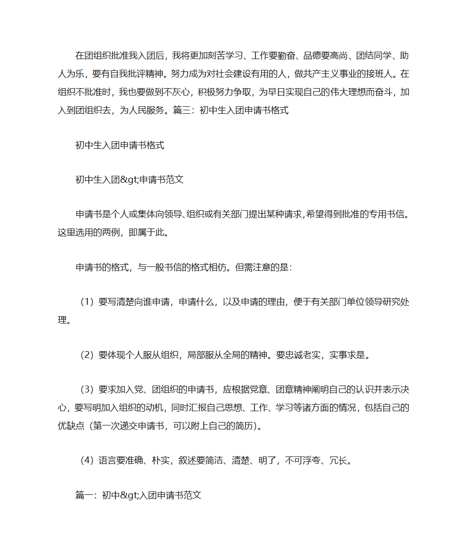 初中生入团申请书信纸3张第11页