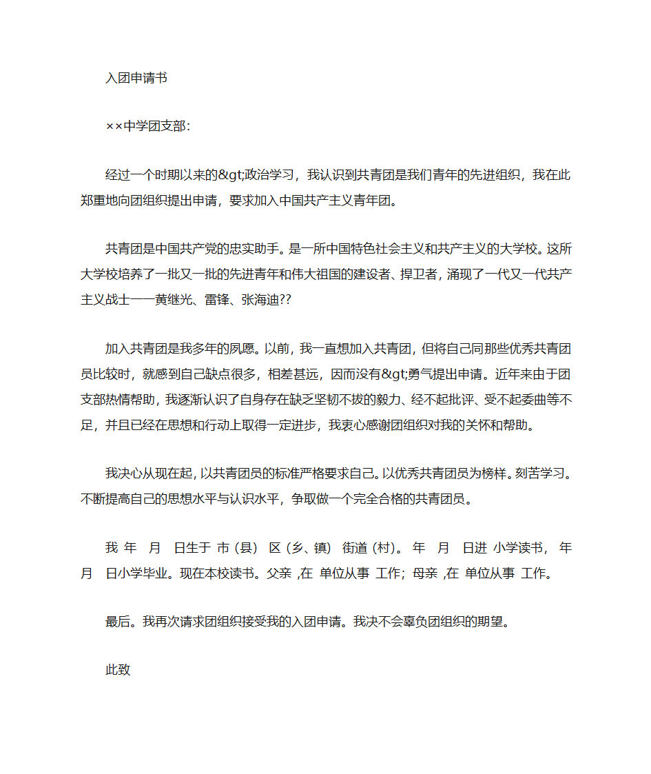 初中生入团申请书信纸3张第12页