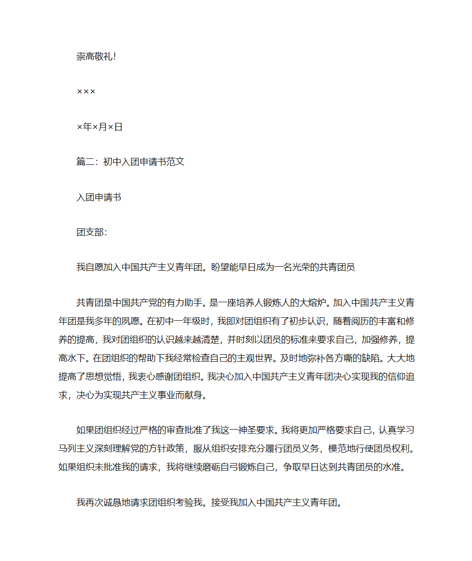 初中生入团申请书信纸3张第13页