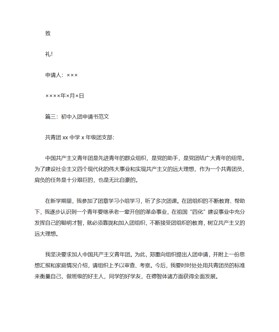 初中生入团申请书信纸3张第14页