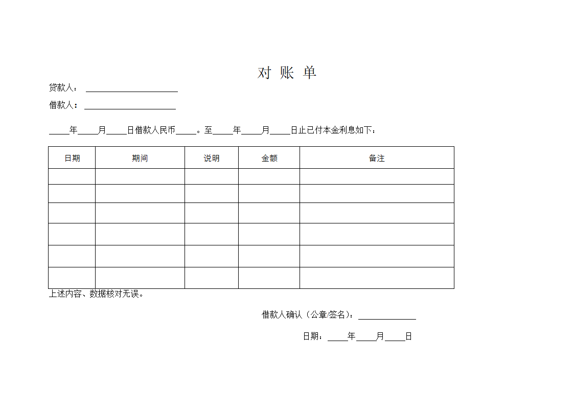 对 账 单第1页