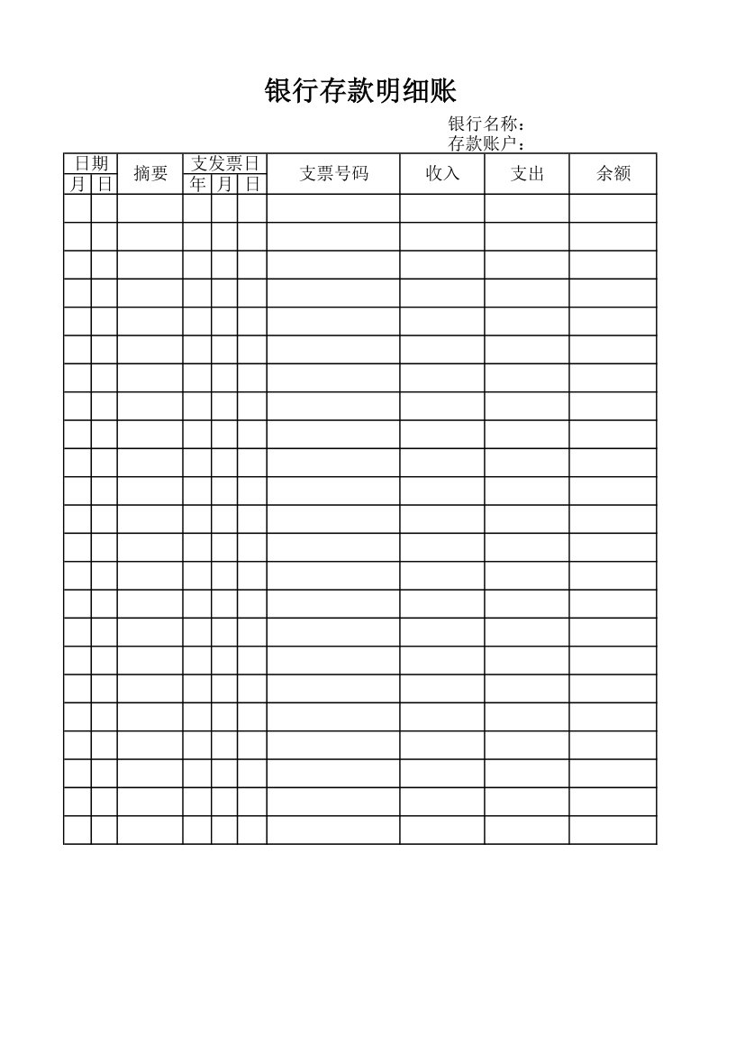银行存款明细账第1页