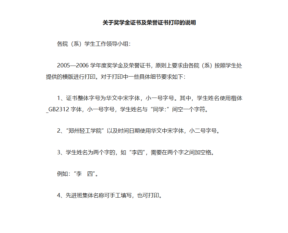 奖学金证书及荣誉证书打印说明第1页