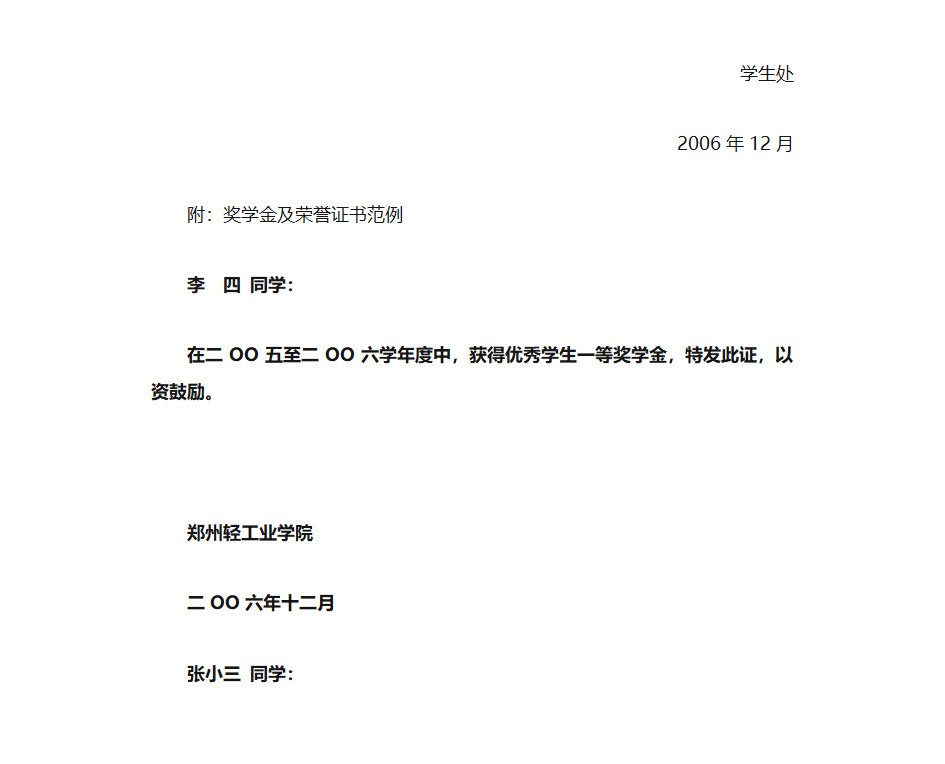 奖学金证书及荣誉证书打印说明第2页