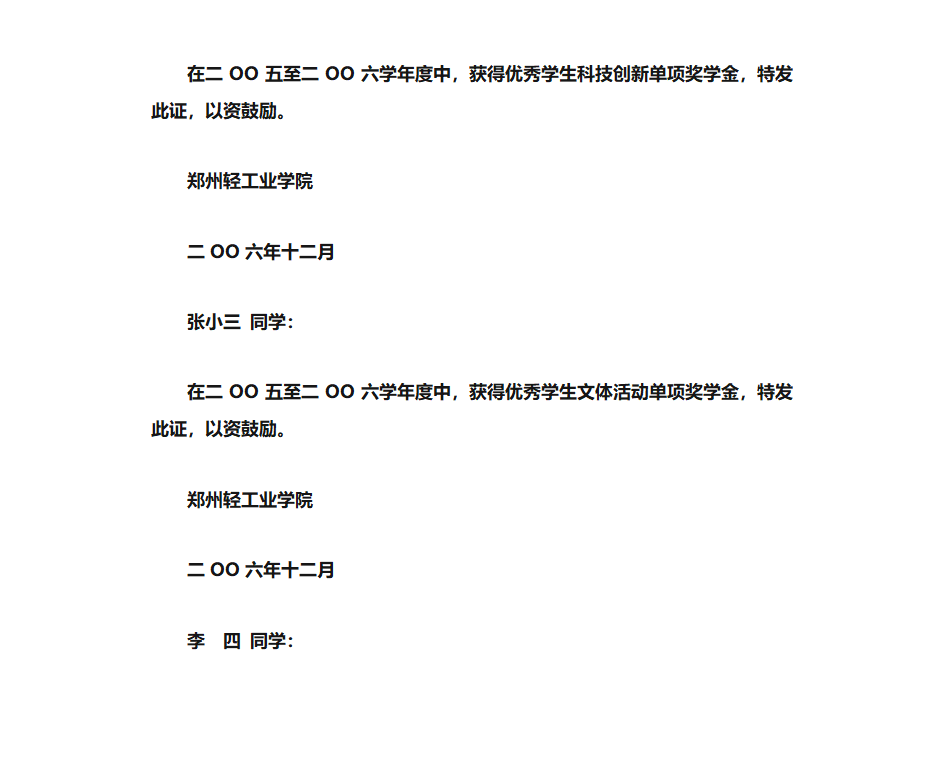 奖学金证书及荣誉证书打印说明第4页