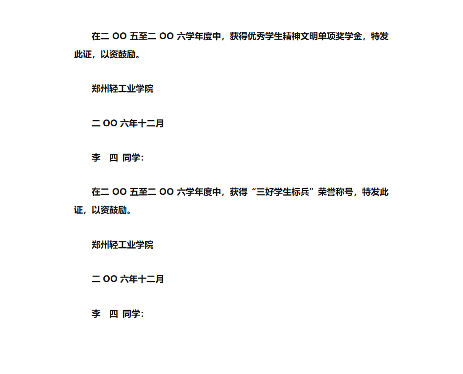 奖学金证书及荣誉证书打印说明第5页