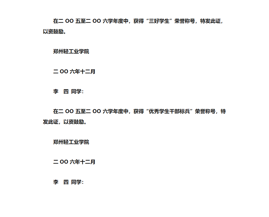 奖学金证书及荣誉证书打印说明第6页