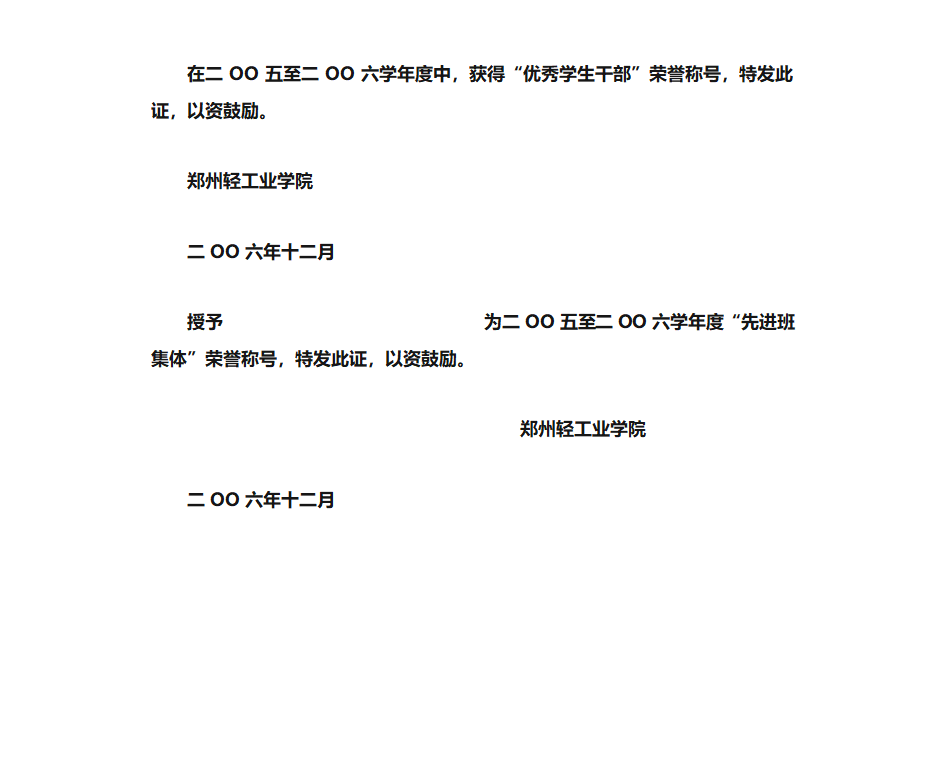 奖学金证书及荣誉证书打印说明第7页