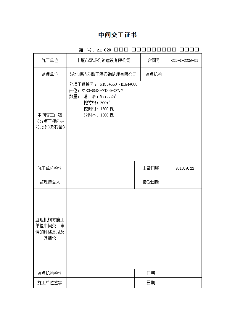 中间交工证书第3页