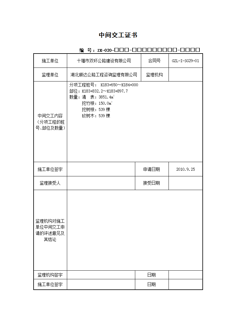 中间交工证书第4页