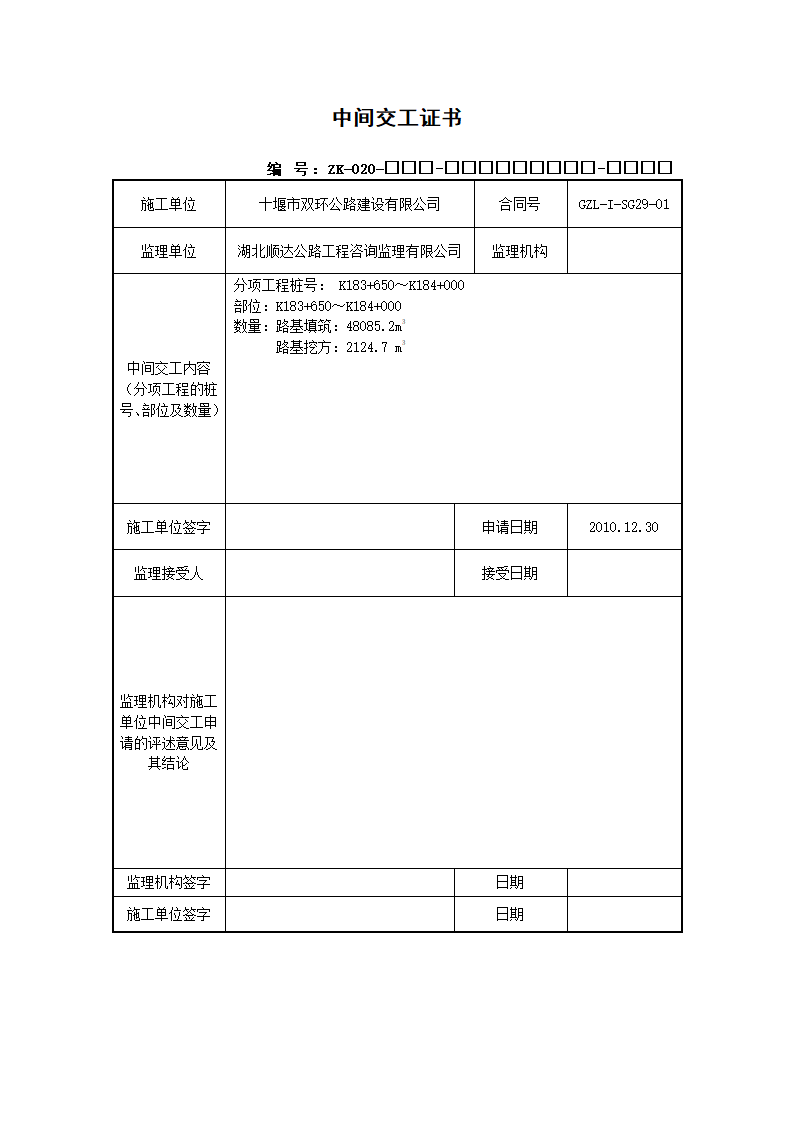 中间交工证书第7页