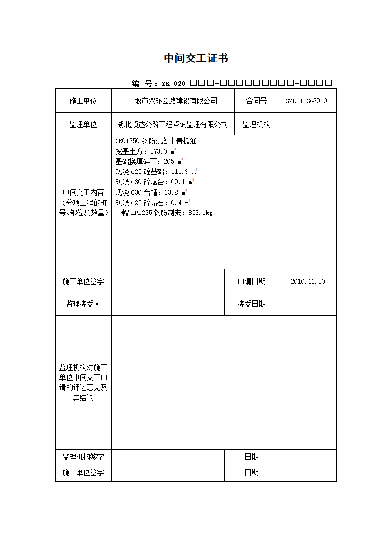 中间交工证书第9页