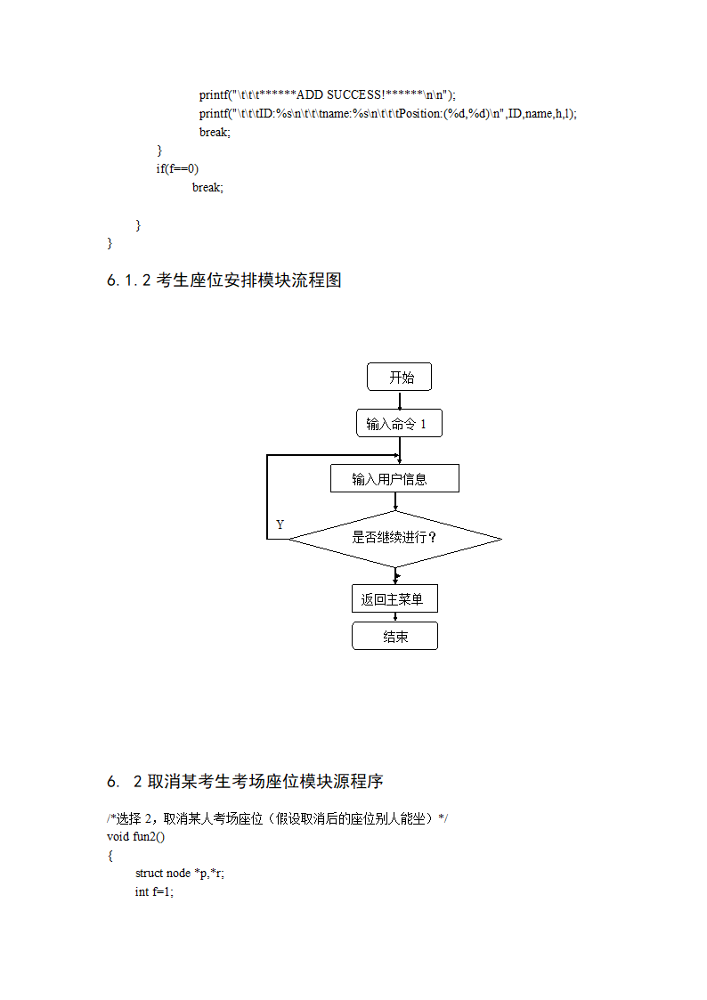 排考场座位程序第7页