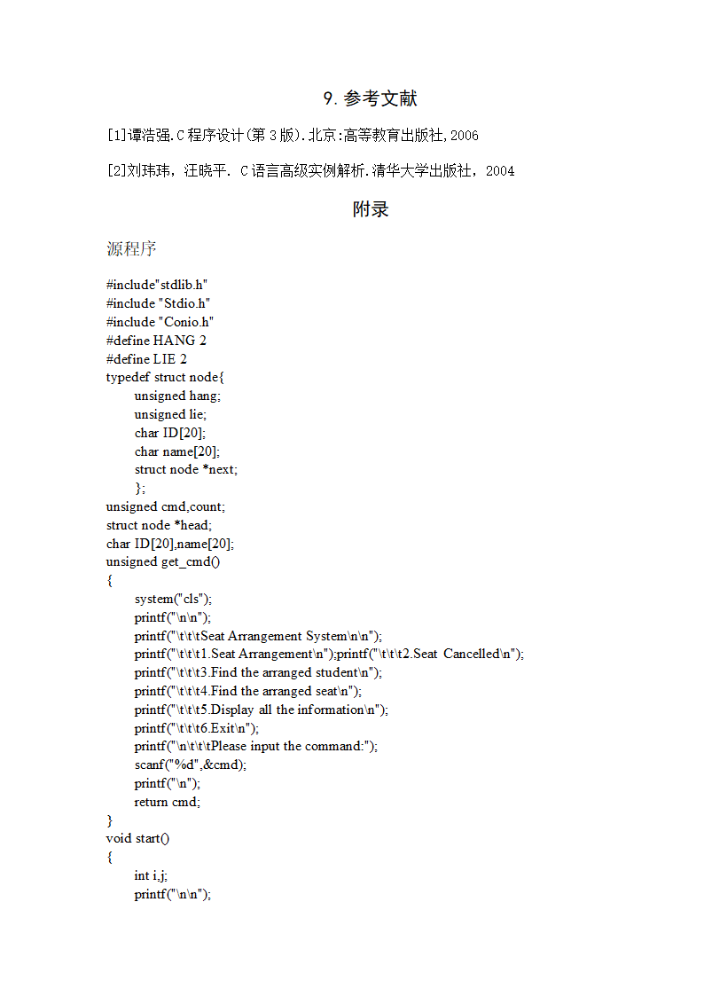 排考场座位程序第14页