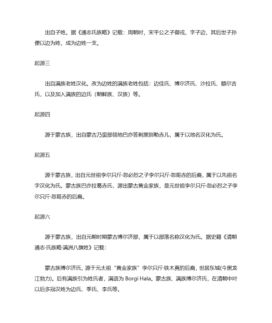 边姓第2页