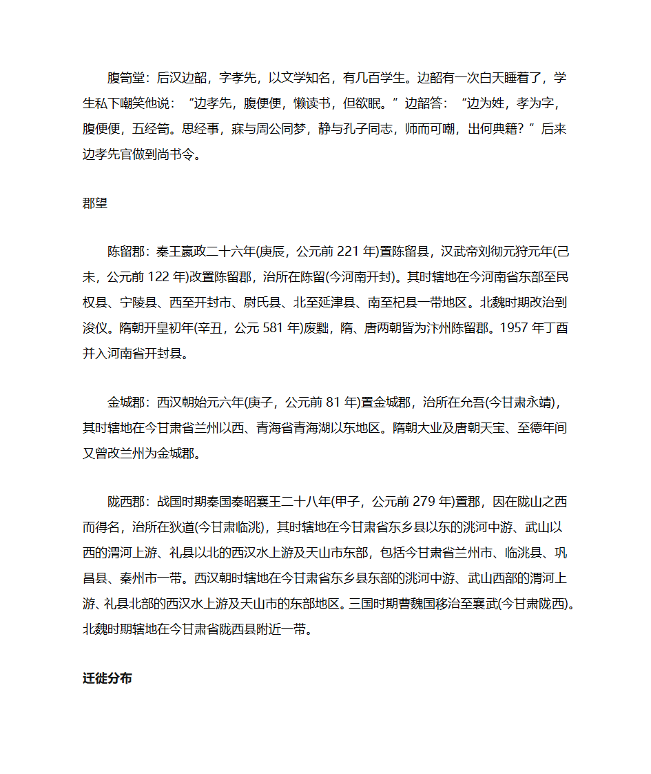 边姓第4页