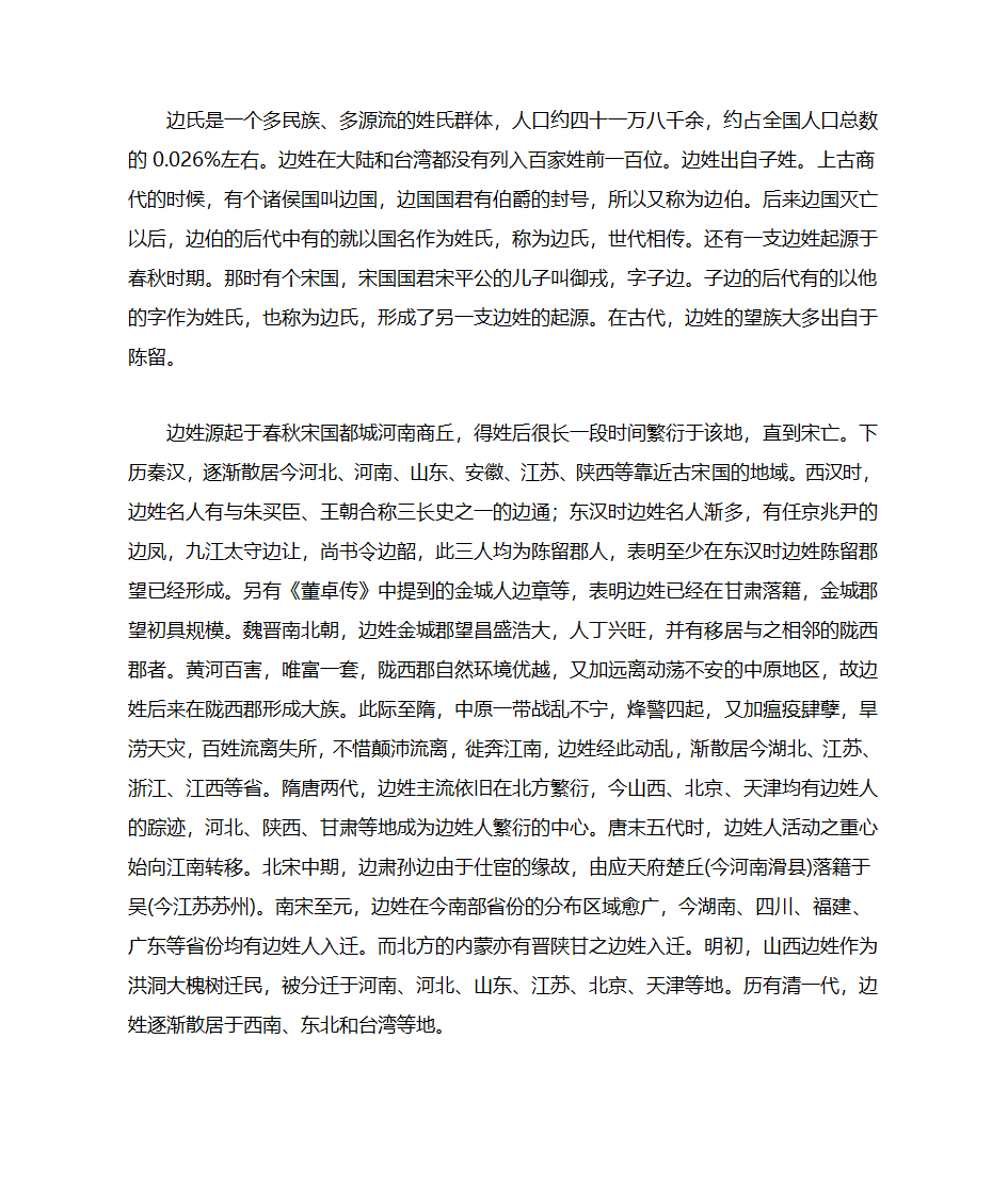 边姓第5页