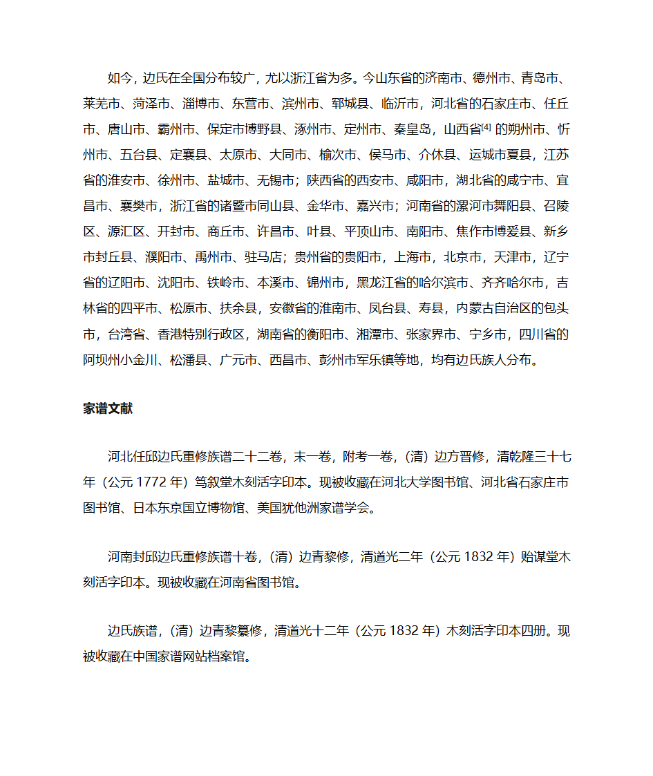 边姓第6页