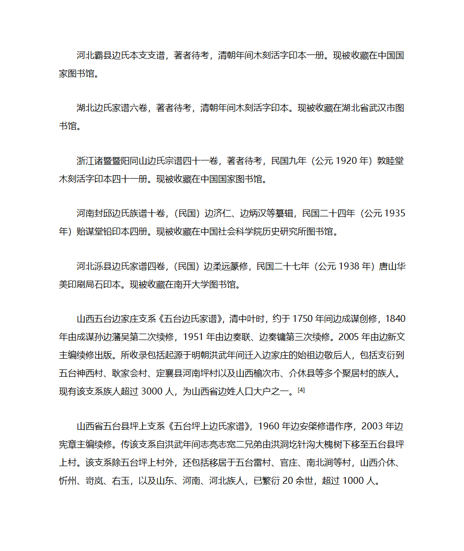 边姓第7页