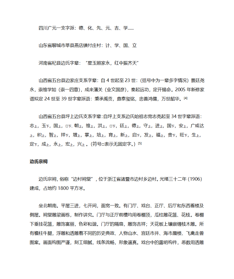 边姓第10页