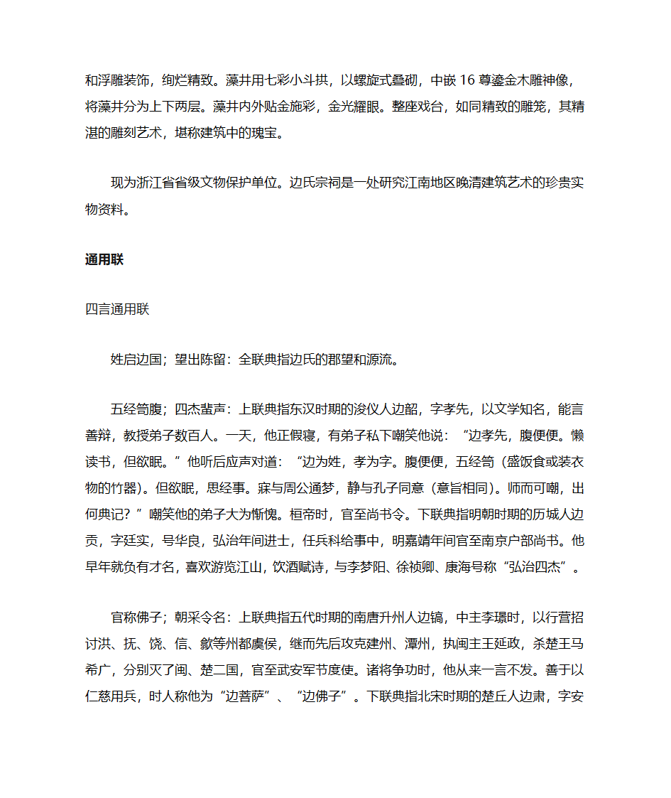 边姓第11页