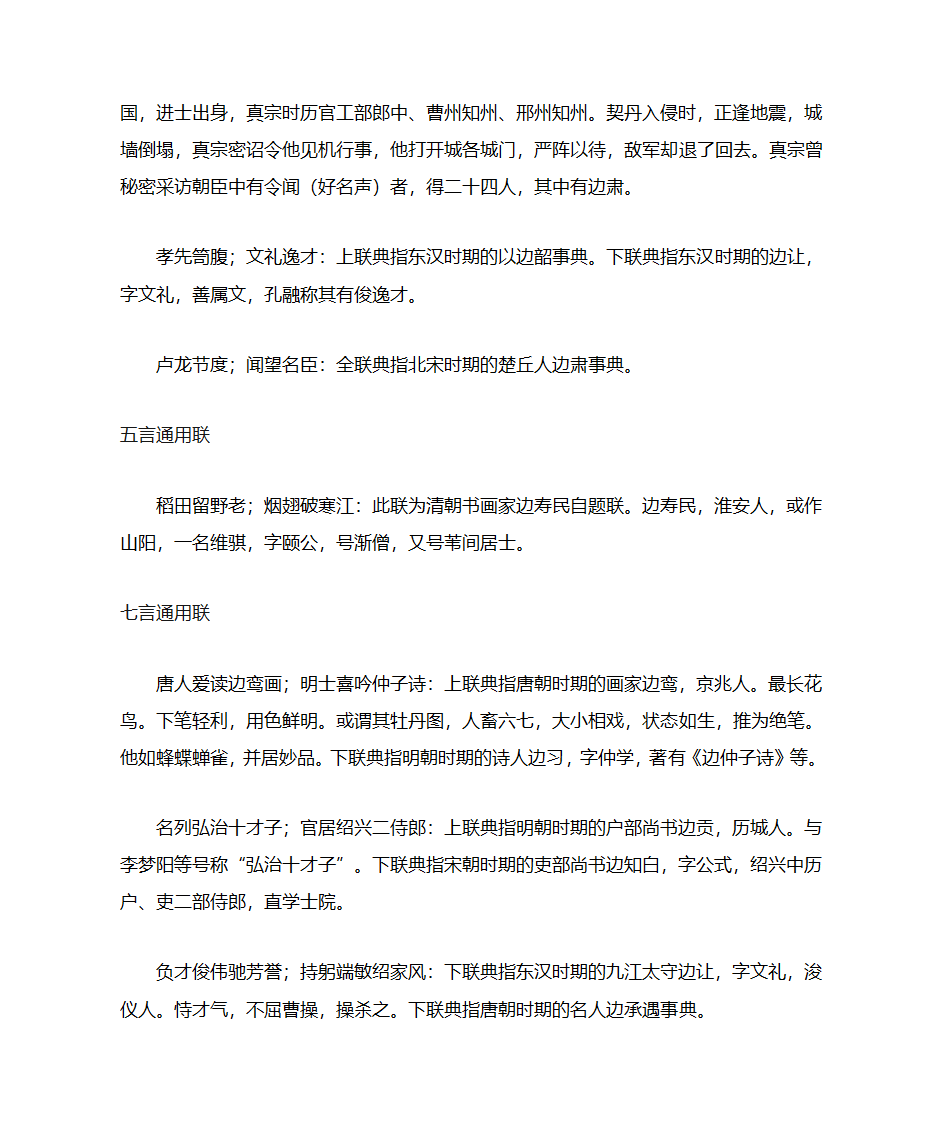 边姓第12页