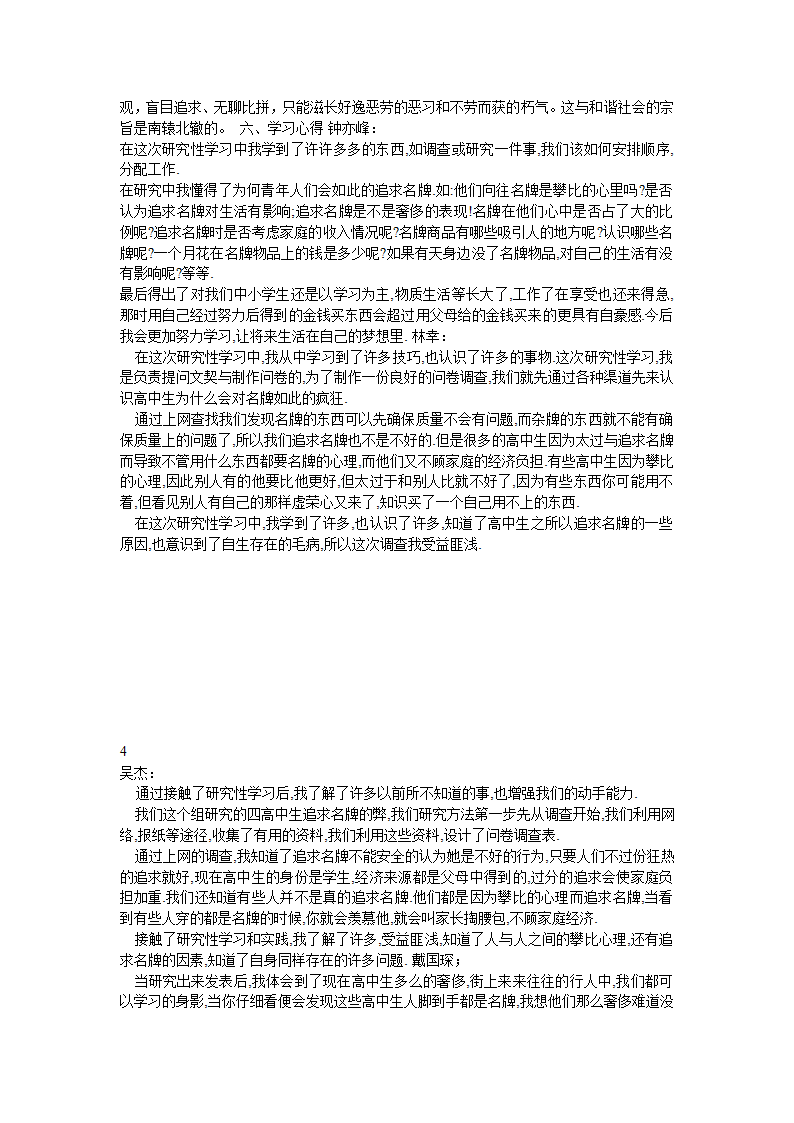 高中生追求名牌状况研究报告第4页