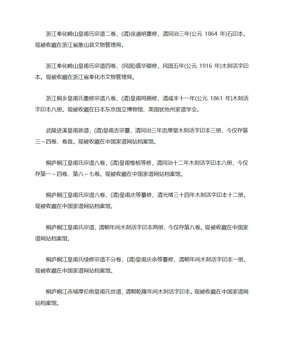 皇甫姓第4页