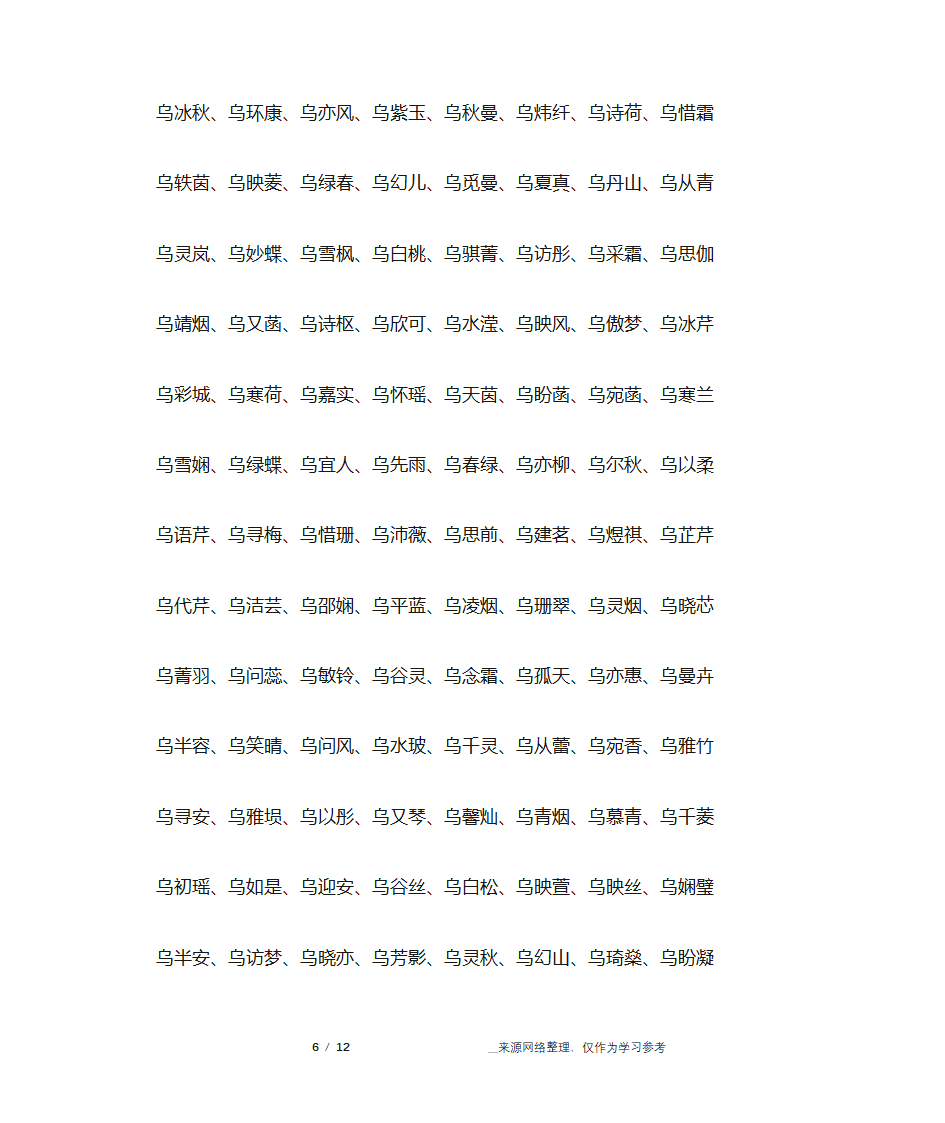 乌姓女孩名字大全,乌姓好名字第6页