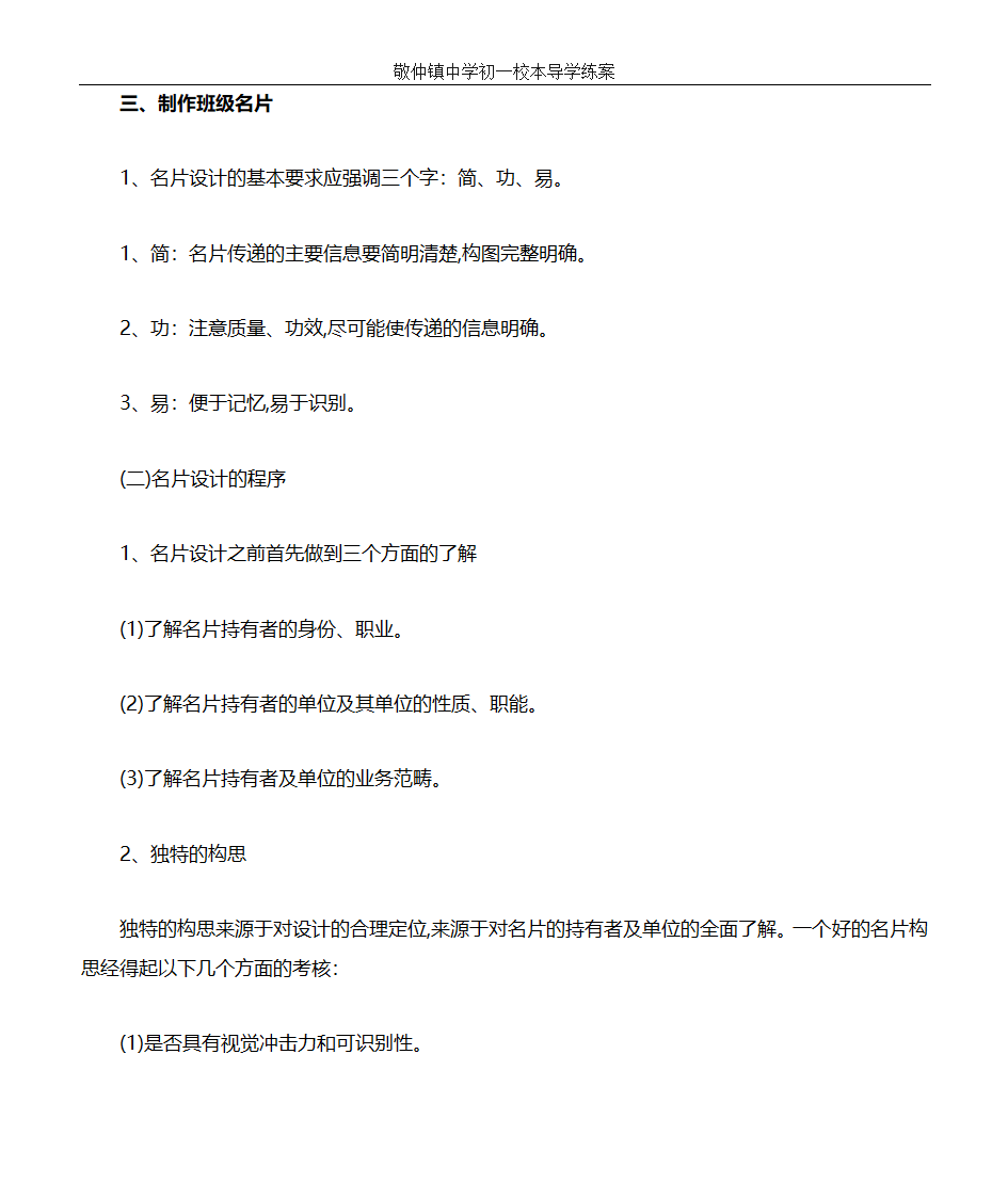 校园名片第4页