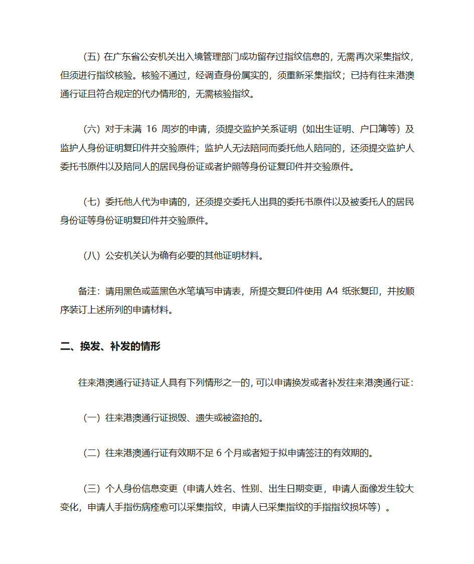 深圳市公安局港澳通行证办理须知第3页