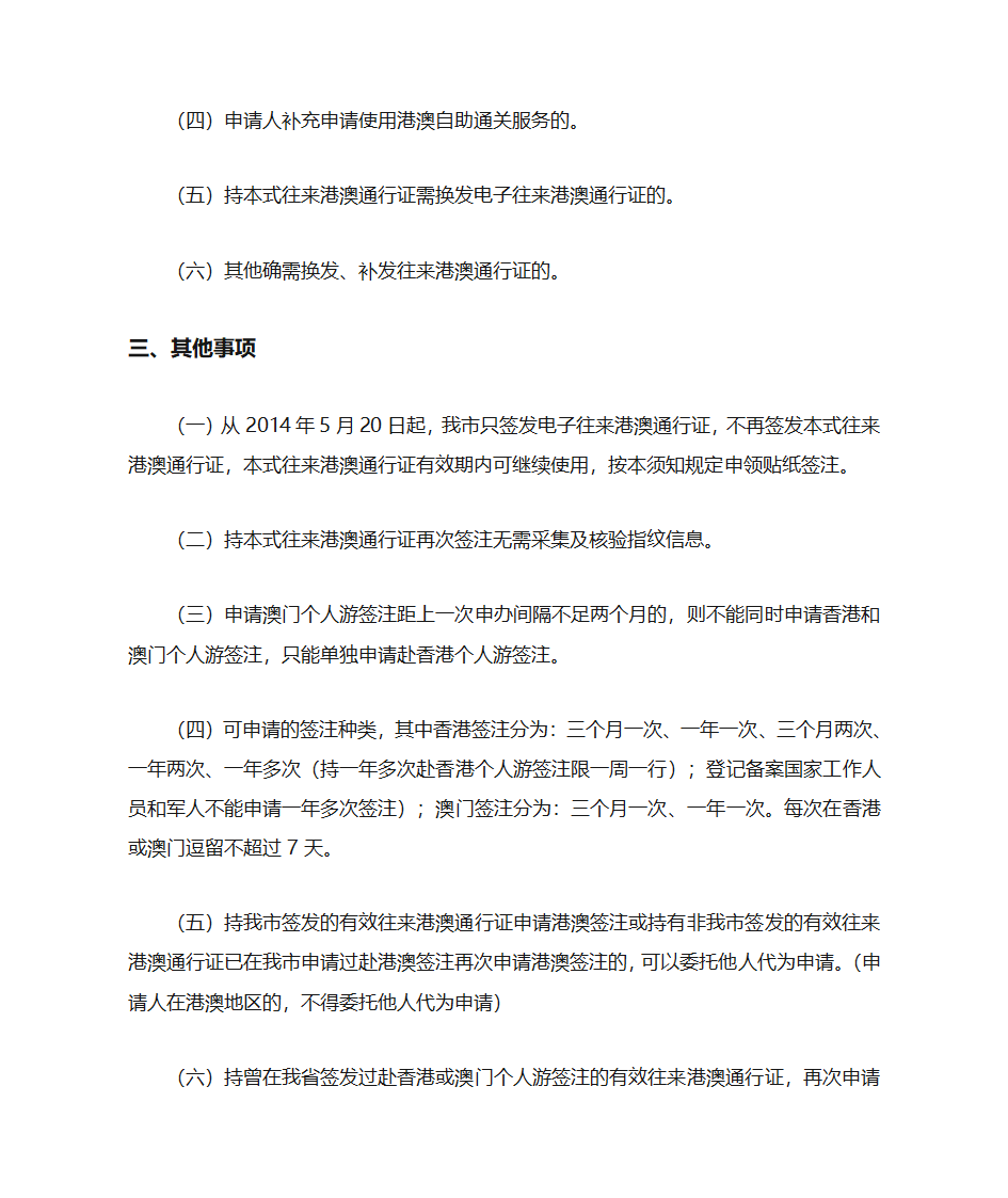 深圳市公安局港澳通行证办理须知第4页