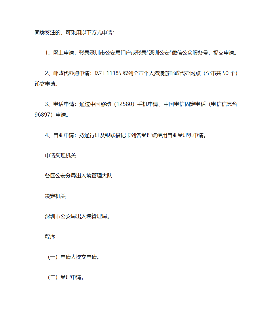 深圳市公安局港澳通行证办理须知第5页