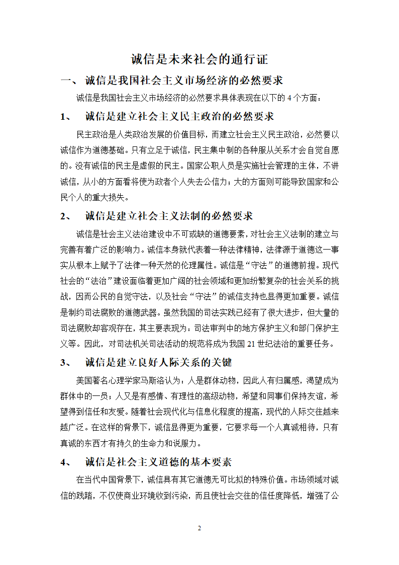 诚信是未来社会的通行证第2页