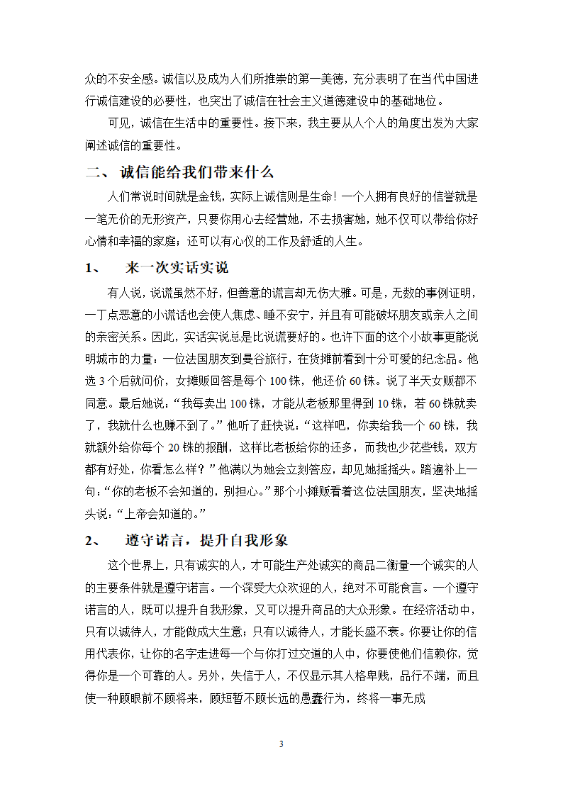 诚信是未来社会的通行证第3页