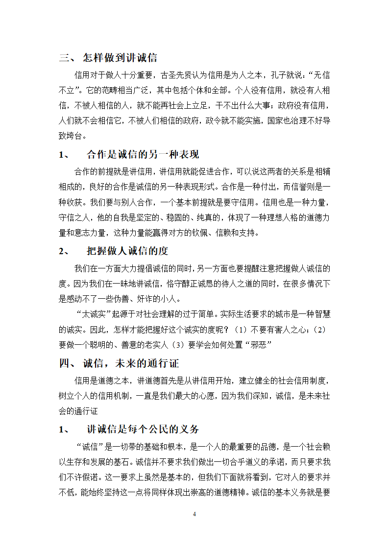 诚信是未来社会的通行证第4页