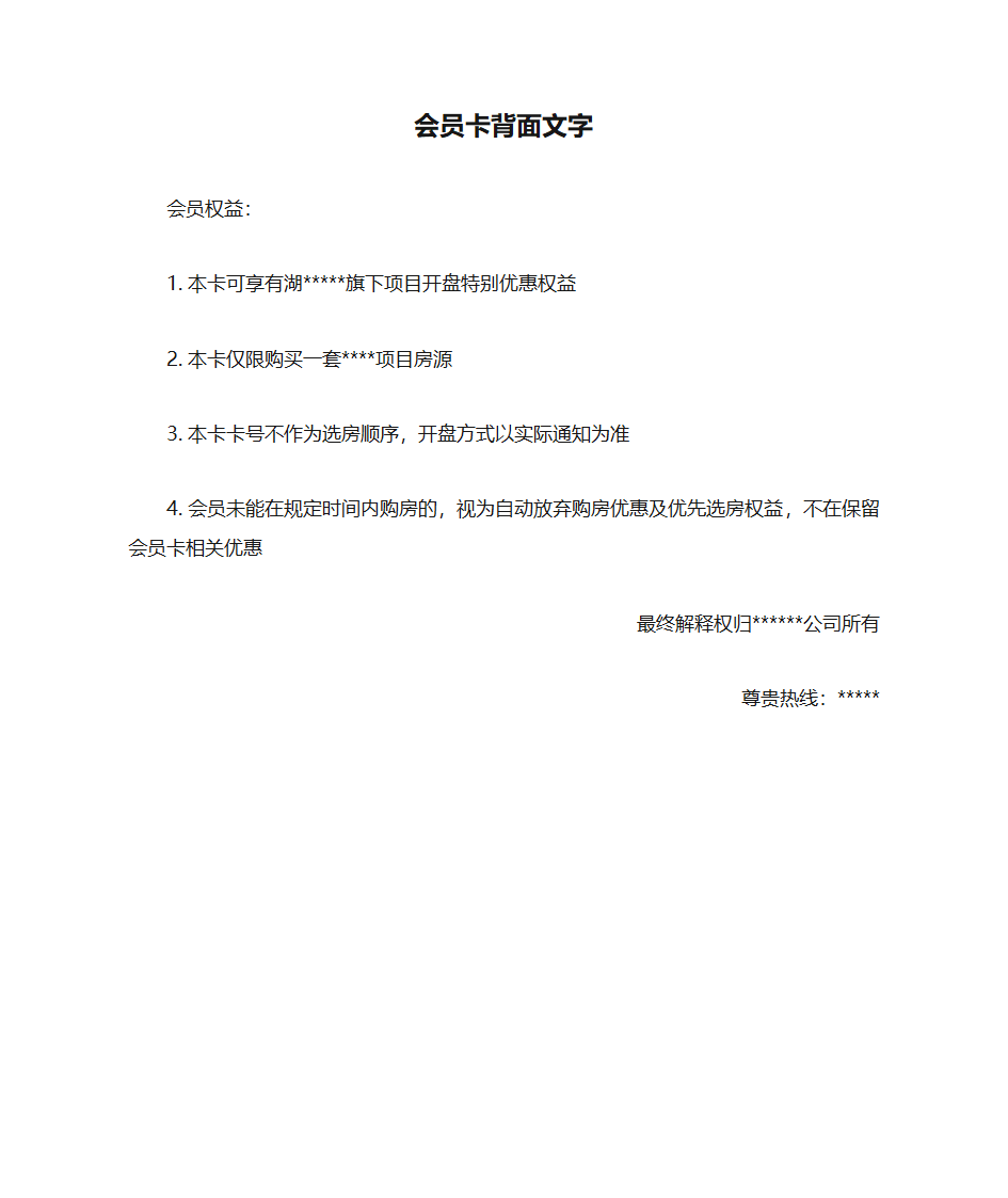 会员卡背面文字